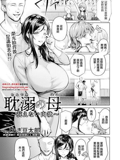 [よもぎ豆太郎] 耽溺の母～抗えない肉欲～ (ANGEL 倶楽部 2025年9月号) [中国翻訳] [DL版]