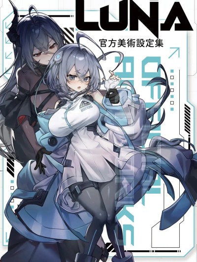 Luna 官方美术设定集