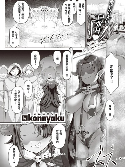 [迟远个人汉化] [Konnyaku] 魔力搾精❤サタニアさま! (WEEKLY快楽天 2022 No.34) [中国翻訳] [DL版]