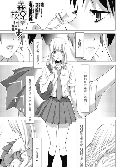 [BLUE氪个人翻译] [志乃武丹英] 义兄の校内散歩（COMIC ペンギンクラブ 2025年10月号）[DL版]