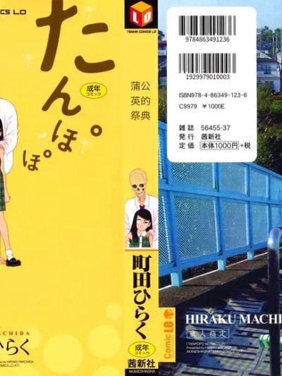 [町田ひらく] たんぽぽのまつり[中文翻译]