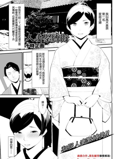 [十时企画] 人妻紧缚术 (Web配信 月刊 隣の気になる奥さん vol.056) [中国翻訳]