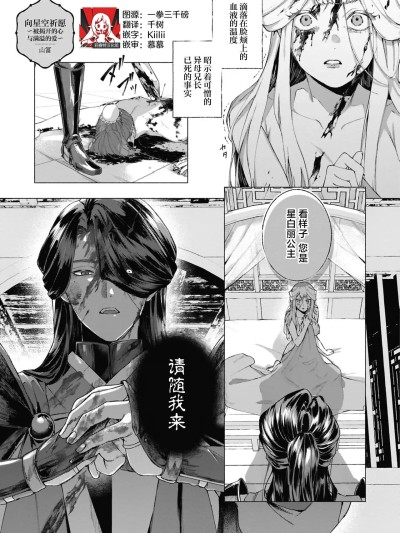 向星空祈愿～被揭开的心与满溢的爱 [莉赛特汉化组] [山冨] 星空に愿いを～暴かれる心と満たされる爱～（敌国将军の甘い爱抚に身も心も乱されちゃうアンソロジー ～これ以上、キモチよくさせないで～）