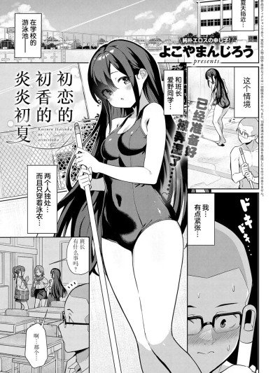 [白杨汉化组] [Digital] [よこやまんじろう] の暑い初夏 (COMIC アンスリウム 2024年9月号) [中国翻訳] [DL版]
