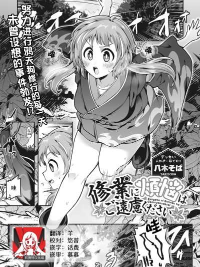 修行烦恼请走开 [莉赛特汉化组] [八木そば] 修业に烦悩はご远虑ください （COMIC 外楽 Vol.15）