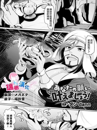 就来实现你的愿望吧！[瑞树汉化组][ダンdann] あなたの愿い叶えましょう！ (二次元コミックマガジン TS孕ませ 女体化してママになっちゃいましたVol.2)