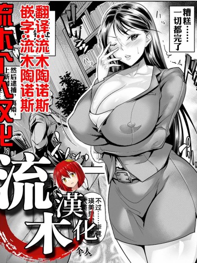 [流木个人汉化] [イズミノアル] えみり先生、秘密の潮吹き授业 (ANGEL 倶楽部 2025年6月号) [DL版]