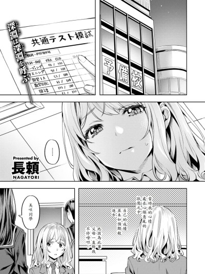 [山岚个人汉化] [长頼] 媚热サークル (COMIC 快楽天ビースト 2025年5月号)