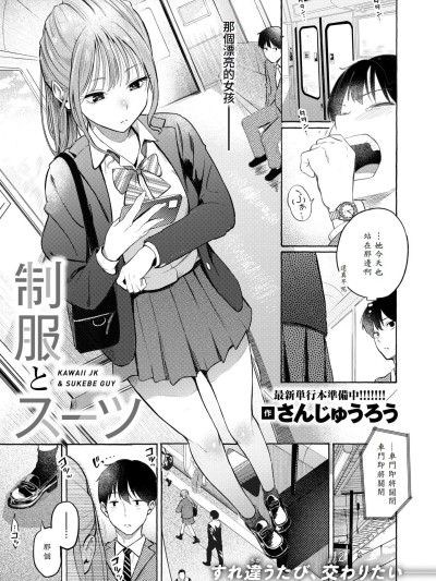 [山岚个人汉化] [さんじゅうろう] 制服とスーツ (COMIC 快楽天 2025年10月号) [DL版]