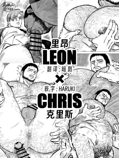 里昂 x 克里斯 [马栏山汉化组] [dyomi]Leon × Chris [中国翻訳] [DL版]