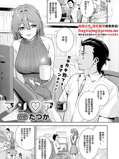 [たつか] マン♡アシ (COMIC アンスリウム 2025年11月号) [中国翻訳] [DL版]