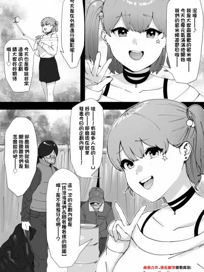 [坦々MEN] 炎上系配信者のあぶない新企画-