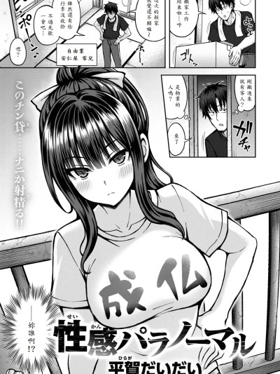 [山岚个人汉化] [Digital] [平贺だいだい] 発情♡サイドエフェクト (COMIC 快楽天ビースト 2025年7月号) [中国翻訳] [DL版]