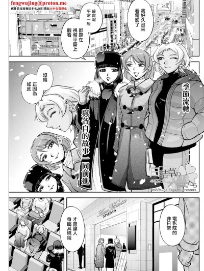 [沙神よしつね] 白诘草の人妻たち话 最终话