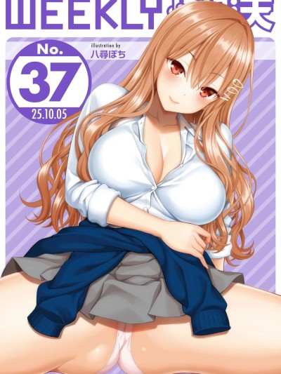 [超勇汉化组x禁漫天堂]WEEKLY快楽天 2025 No.37