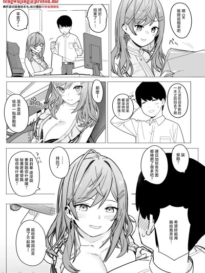 [裏海俗団] rrk社长が秘书くんにごほうびをあげる话 (一条莉々华) [中国翻訳]