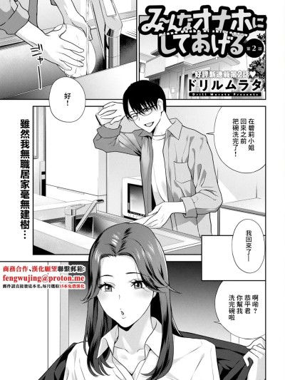 [ドリルムラタ] み~んなオナホにしてあげる 第2话 (アクションピザッツ 2025年1月号) [中国翻訳] [DL版]