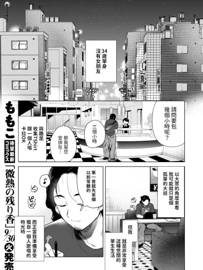 [ももこ] カラオケ逆ナン物语 (COMIC 快楽天 2025年11月号) [中国翻訳]