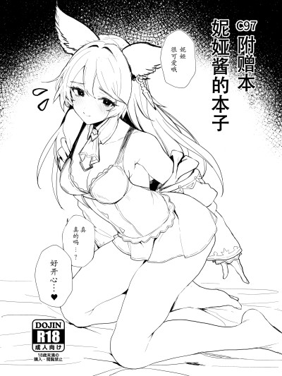 C97 附赠本 妮娅酱的本 (C97)[remora field (remora)] C97おまけ本 ニーアちゃんの本 (グランブルーファンタジー) [中国翻訳] [DL版]