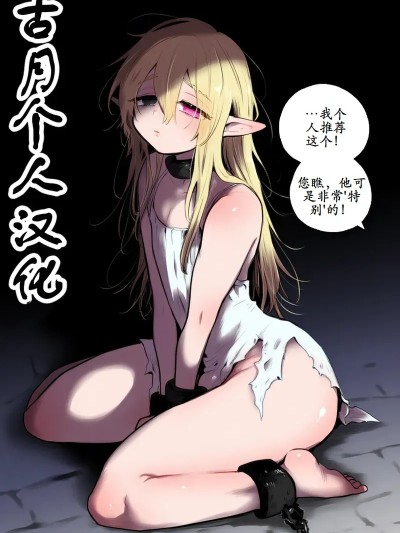 [古月个人汉化] [scara2b] Purchasing an elf [AI Generated][中国翻訳]