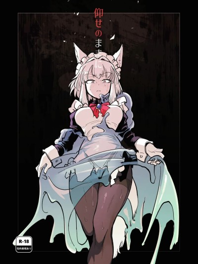 [廉价汉化组] [Foxtail (sakifox)] 仰せのままに [中国翻訳] [DL版]