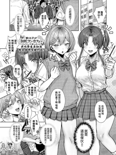 我的学生在和风概念咖啡店里打工！ [Amerins汉化] [旅口工路] 教え子が和风コンカフェでバイトしてましたっ! (COMIC アンスリウム 2025年4月号) [DL版]