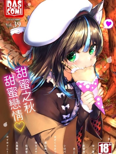 ダスコミ Vol.39 [中国翻訳] [无修正] [DL版]