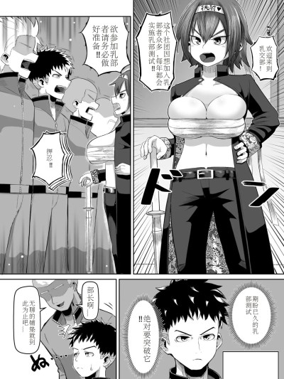 [盛り屋 (森てんこ)] 热血パイズリ部!!壱 [中国翻訳]