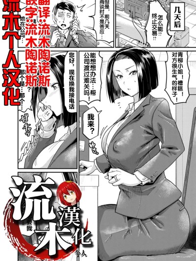 [流木个人汉化] [空蜂ミドロ] 反発の代偿~人妻への矫正指导~