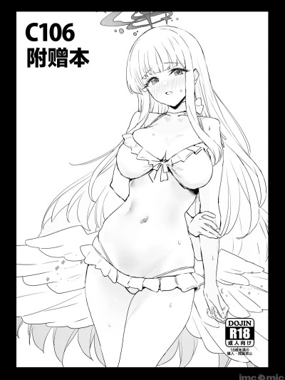 [remora field (remora)] C106 おまけ本 (ブルーアーカイブ) [中国翻訳] [DL版]