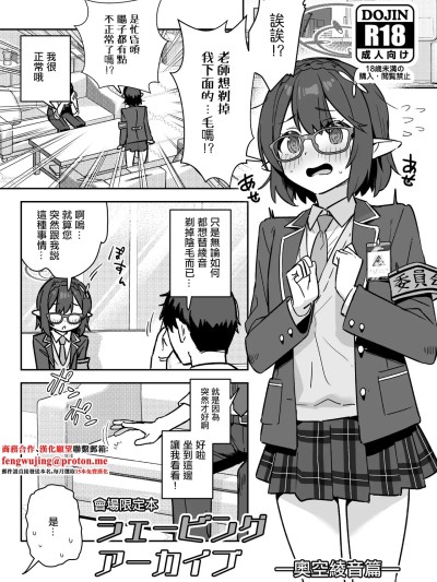 [こくまろ调整豆乳 (オーマンズリーダス)] シェービングアーカイブ -奥空アヤネ编- (ブルーアーカイブ) [中国翻訳] [DL版]