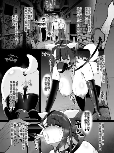 [ANDX个人汉化] [せぶんがー] 强化警察#2 美琴のおまんこ训练 [中国翻訳]