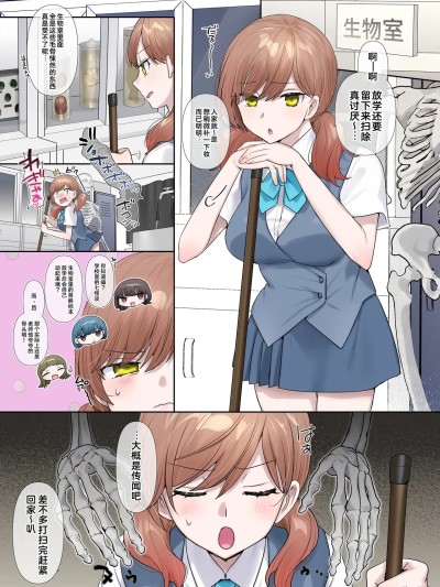 [柊ぽぷら] 居残り生物室 (凭依、お好きですか？- 支援サイトバックナンバー集 -) [中国翻訳]