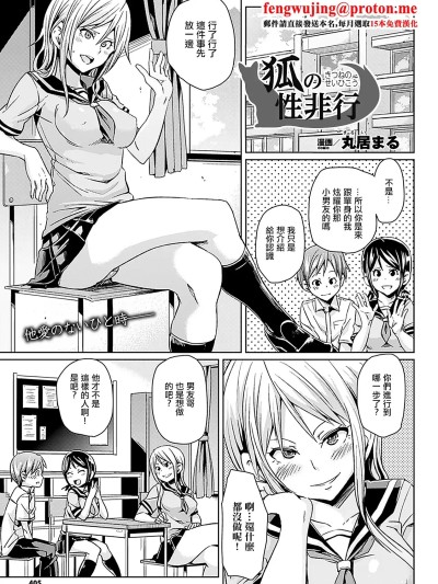 [丸居まる] 狐の性非行 (コミックアンリアル 2011年6月号 Vol.31) [中国翻訳] [DL版]