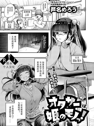 [芦名めろう] オタサーは姫のモノっ! (コミック エグゼ 62) [中国翻译] [DL版]