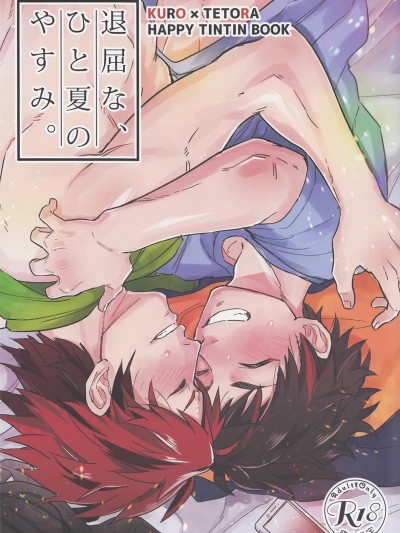 (C96) [ワイルドチキン (エイチ)] 退屈なひとの夏休 (あんさんぶるスターズ！) [中国翻訳]