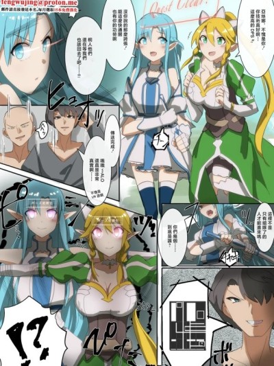 [凭依ラヴァー (りむ)] SAO アスナ&リーファ アカウント乗っ取り (ソードアート・オンライン) [中国翻訳]