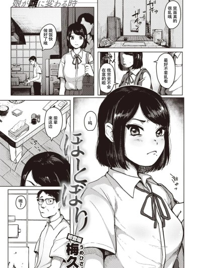 [春桑汉化组汉化] [梅久] ほとぼり