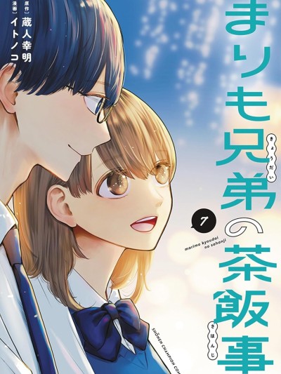 鞠茂兄弟的大小事 [鹅妈妈汉化组] [蔵人幸明/イトノコ] まりも兄弟の茶饭事
