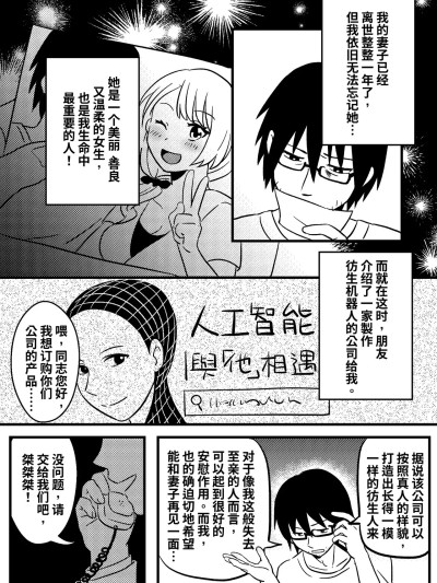 [PenguinTeaTea ] 改造妻子