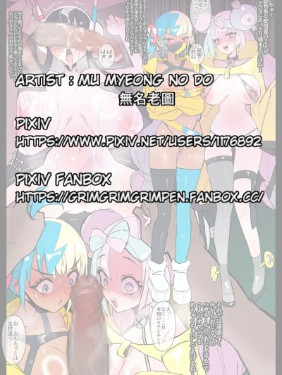 [无名老图] でんきタイプのインフルエンサー肉便器狩り (ポケットモンスター)