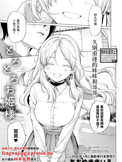 [あおやまきいろ。] とろとろお姫様 (COMIC 真激 2025年12月号) [中国翻訳] [DL版]
