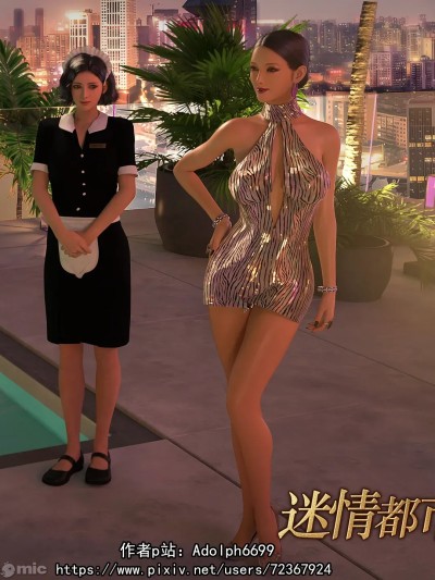 迷情都市—Adolph6699