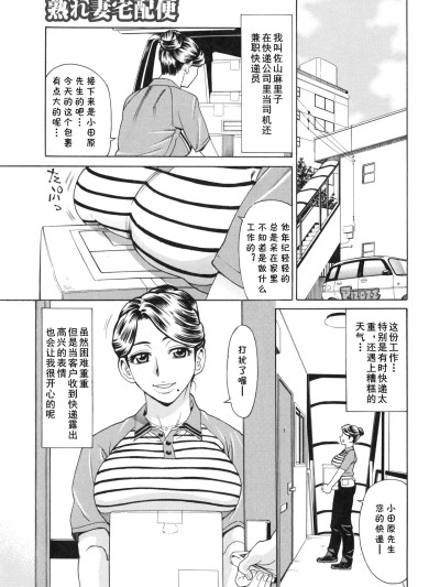 [cqxl自己汉化] [牧部かたる] 熟れ妻宅配便 (ポチャ妻肉図姦) [中国翻訳]