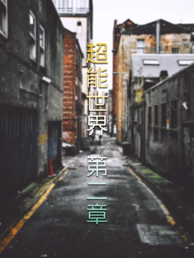 [FTL] 超能世界02