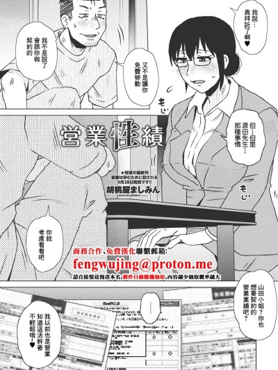 [胡桃屋ましみん] 営业性绩 (COMIC ペンギンクラブ 2023年6月号) [中国翻訳] [DL版]