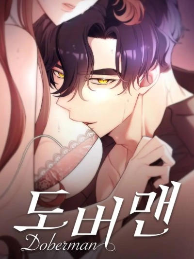 欲望猎场 Doberman/杜宾犬