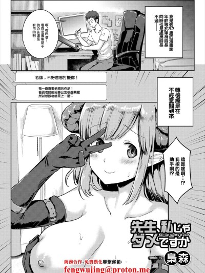 [枭森] 先生、私じゃダメですか (コミックエウロパ Vol.21) [中国翻訳]