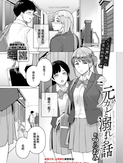 [つるおみ] 元カレと溺れる话 (COMIC BAVEL 2026年1月号) [中国翻訳] [DL版]