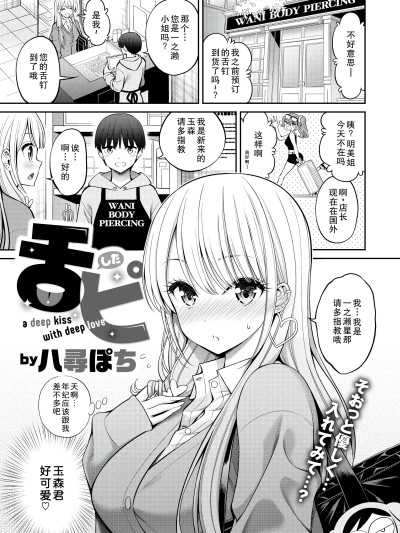 [八寻ぽち] 舌ピ (COMIC 快楽天 2025年5月号) [中国翻訳] [DL版]
